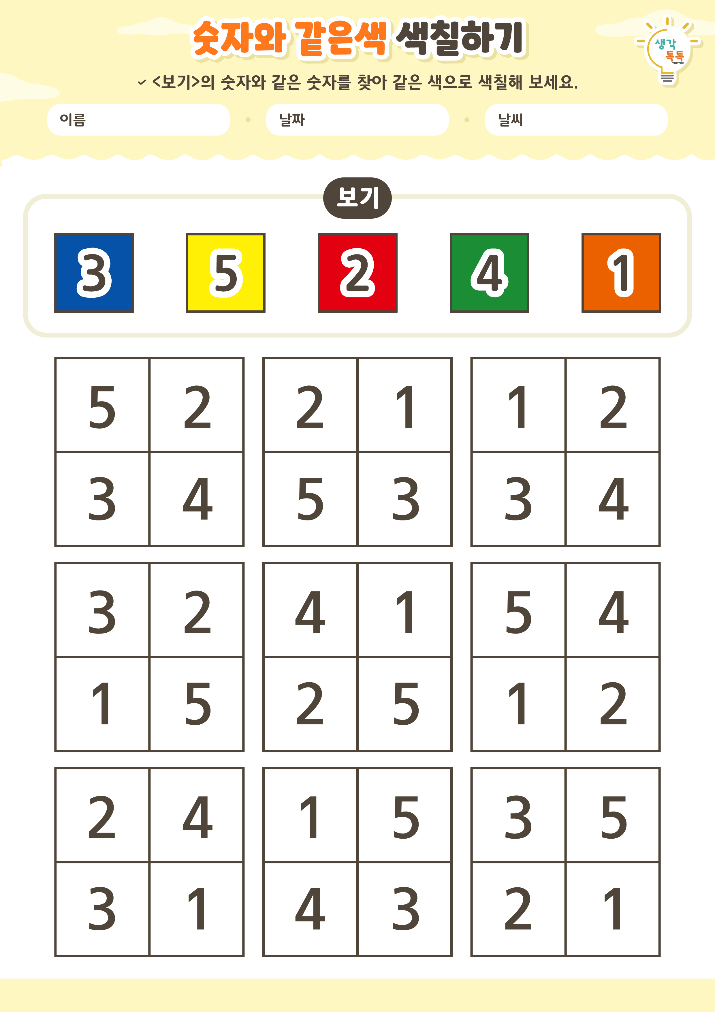 나의 가족 소개하기 활동지